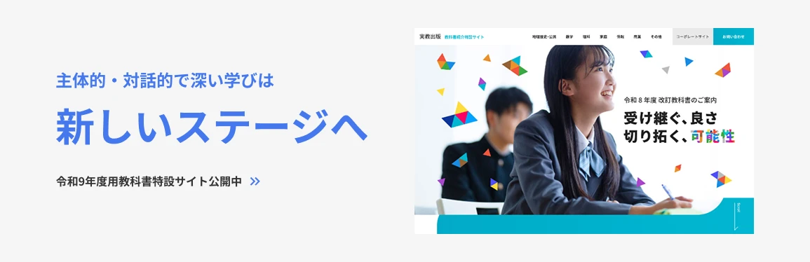 受け継ぐ、良さ 切り拓く、可能性