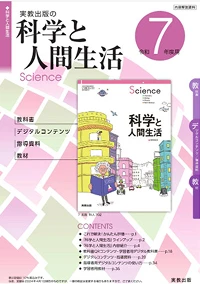科学と人間生活