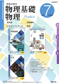 物理基礎／物理